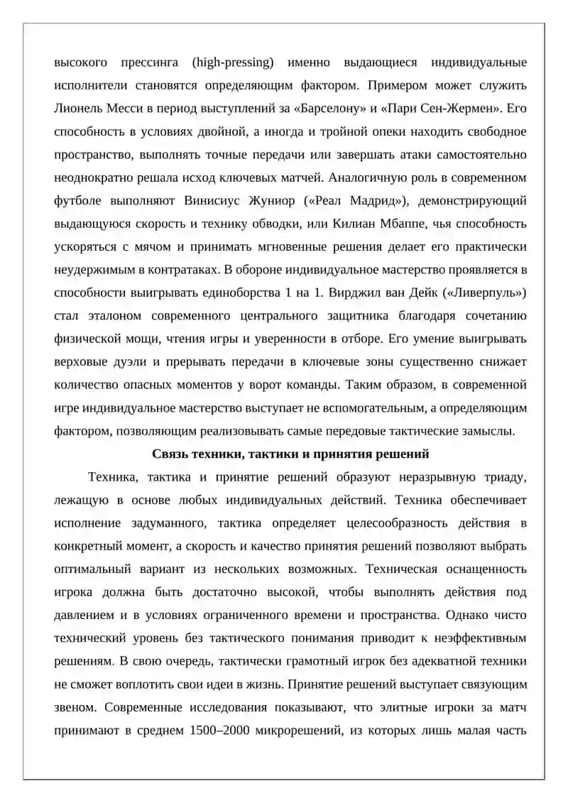Индивидуальные действия игроков в атаке и защите 4