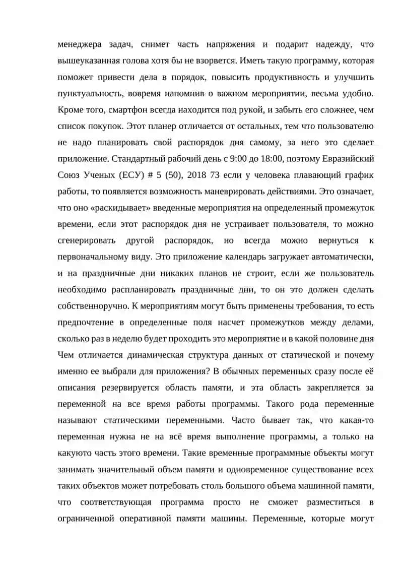 РАСПОРЯДОК ДНЯ.В ЗДОРОВОМ ТЕЛЕ — ЗДОРОВЫЙ ДУХ 4