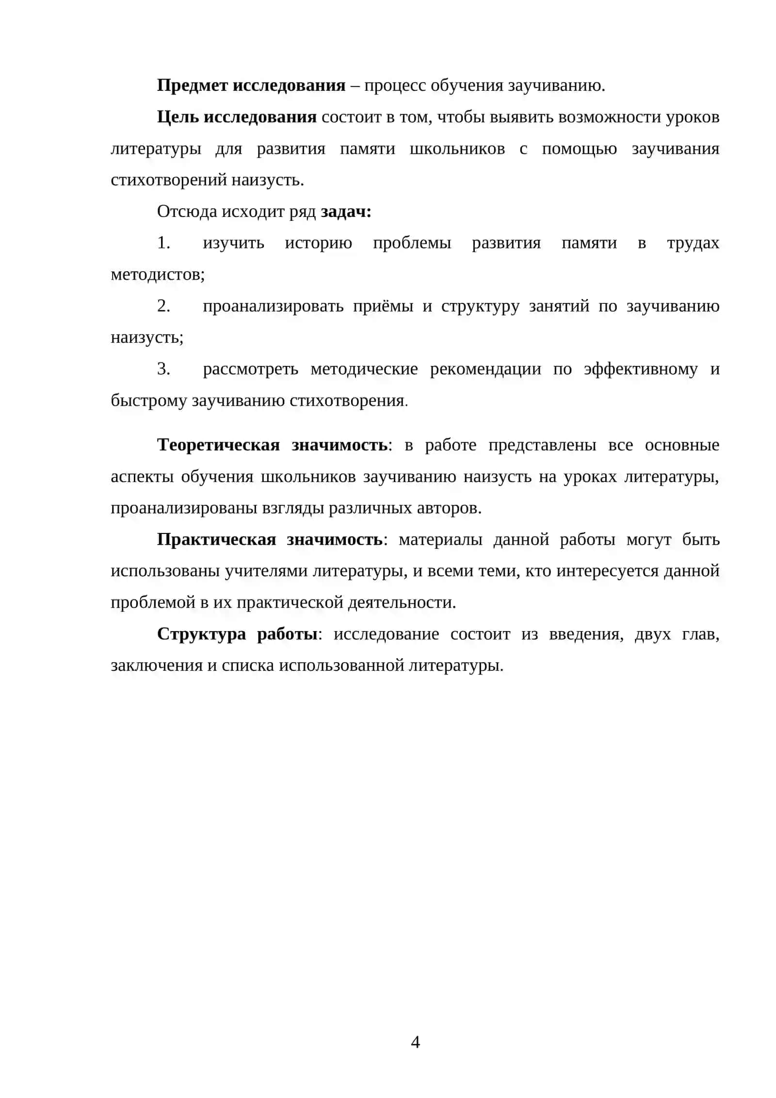 Обучение школьников заучиванию наизусть в среднем и старшем звене в школе 4