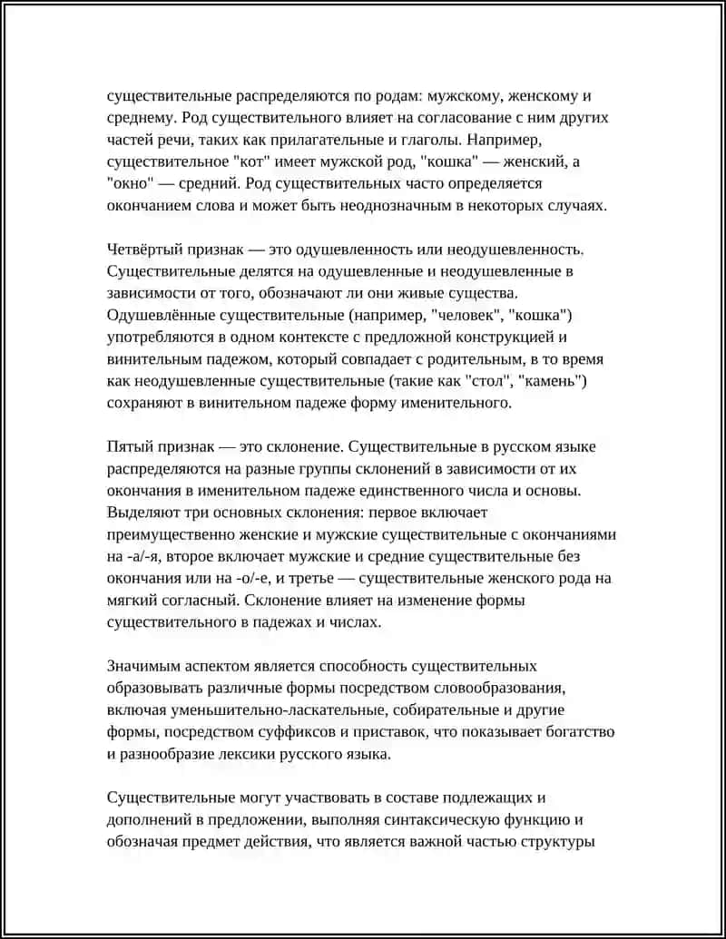 Понятие и грамматические признаки имени существительного 4