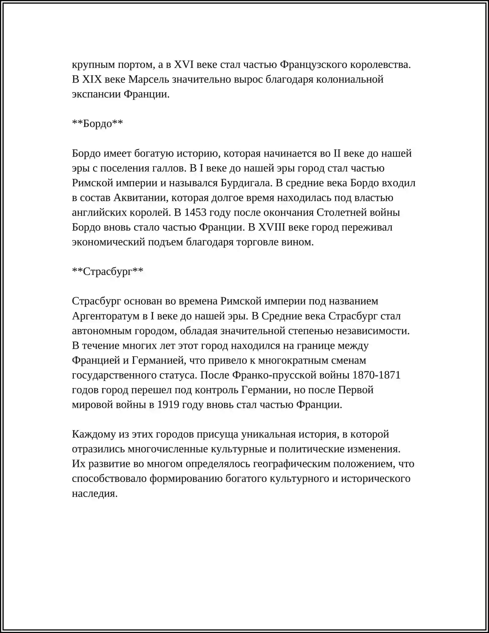 ФРАНЦУЗЬКЫЙ ГОРОДА 4