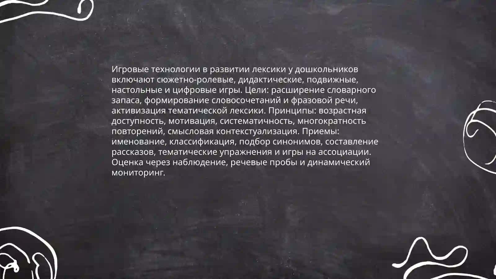 Методика речевого развития дошкольников (практикум) 4