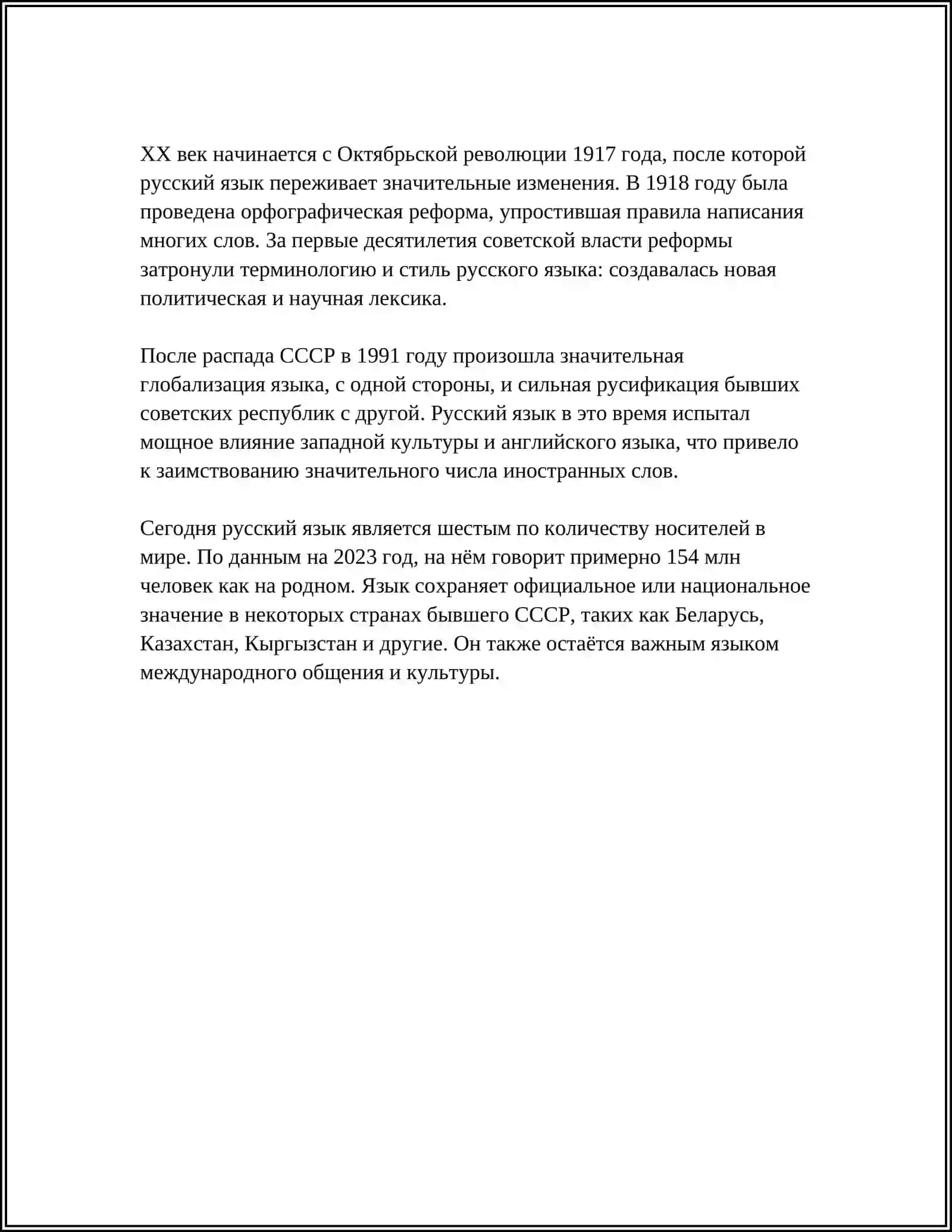 РУССКИЙ ЯЗЫК СРЕДИ ДРУГИХ ЯЗЫКОВ МИРА 4