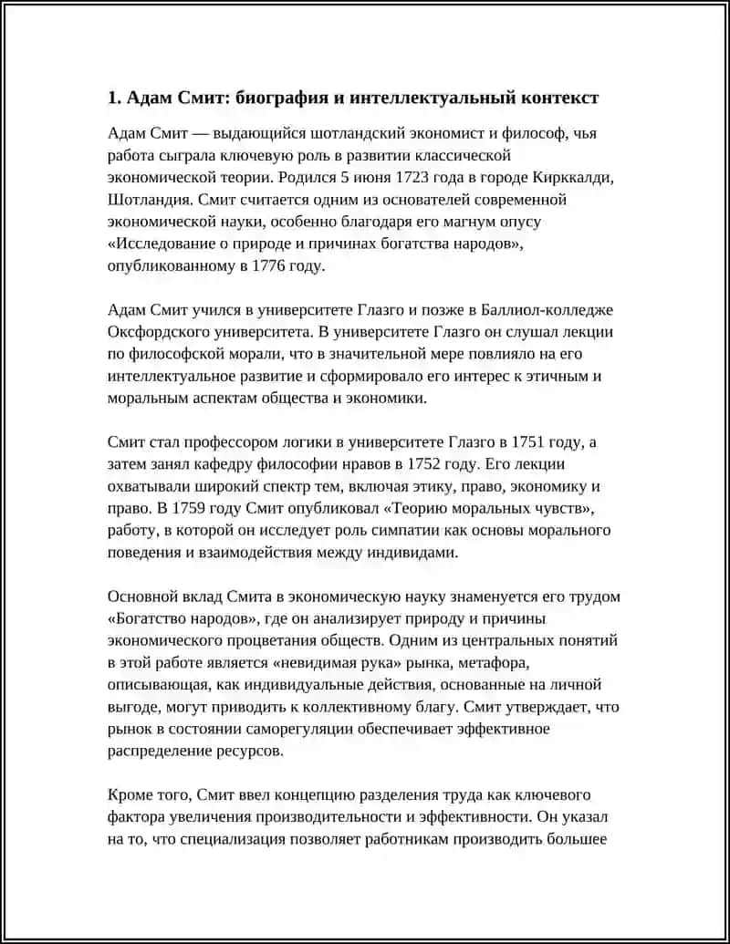 ИСТОРИЯ ЭКОНОМИЧЕСКИХ УЧЕНИЙ: СМИТ И КЛАССИЧЕСКАЯ ШКОЛА ЭКОНОМИКИ 4
