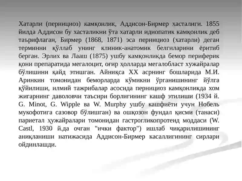 Мегалобласт камқонликлар 4