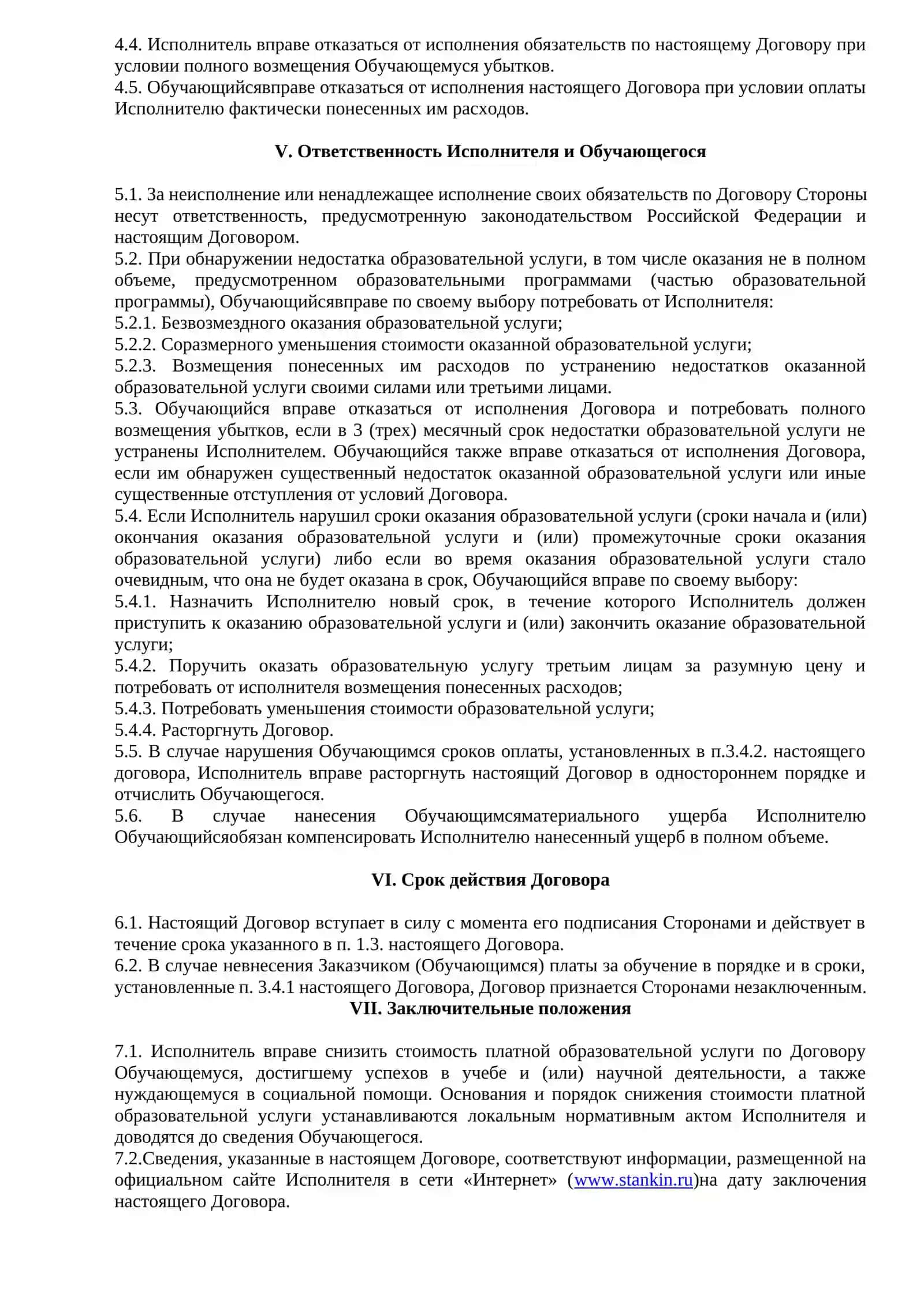 Договор оказания платных образовательных услуг 4