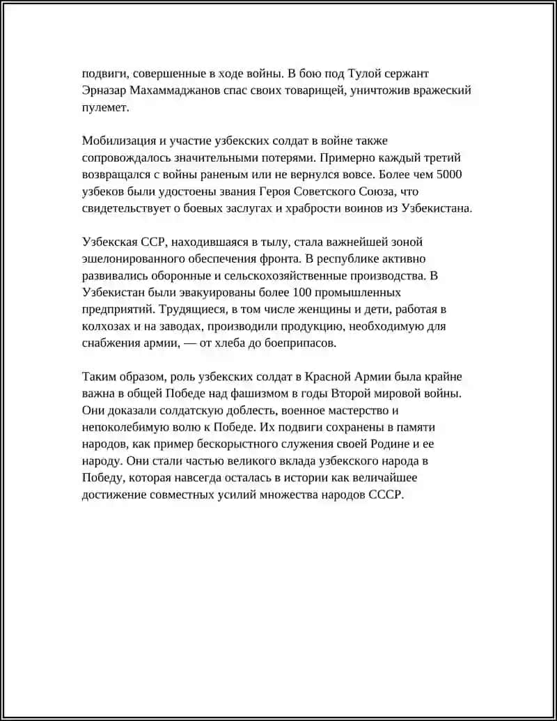 ВКЛАД УЗБЕКСКОГО НАРОДА В ПОБЕДУ НАД ФАШИЗМАМ ВО ВТОРОЙ МИРОВОЙ ВОЙНА 4