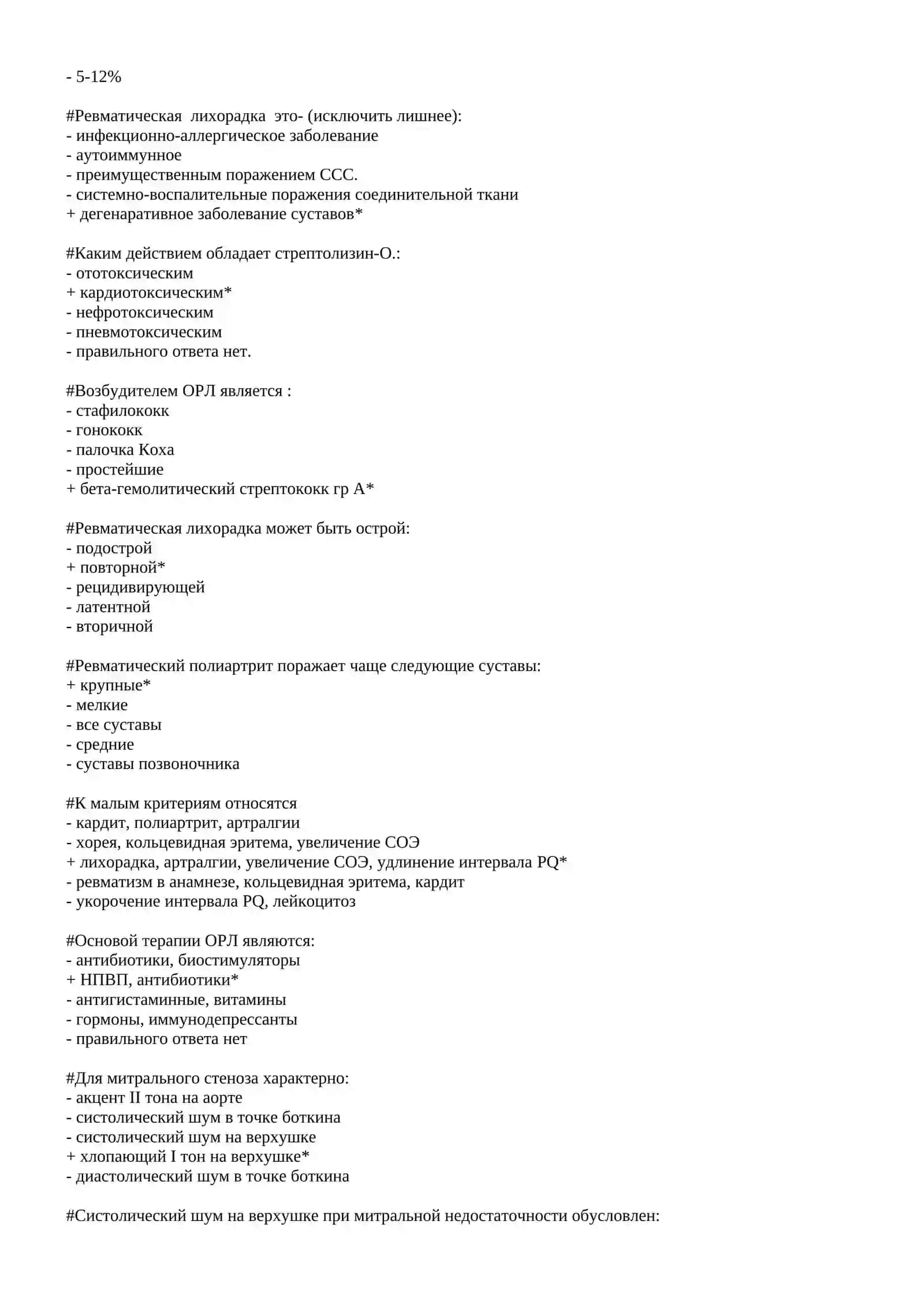 ТЕРАПИЯ ТЕСТЫ ДЛЯ ПОСТУПЛЕНИЯ В МАГИСТРАТУРУ И КЛИНИЧЕСКУЮ ОРДИНАТУРУ 4
