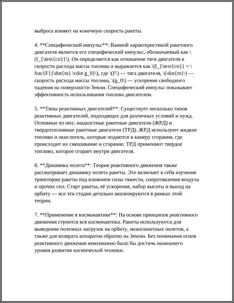 РЕАКТИВНОЕ ДВИЖЕНИЕ 4