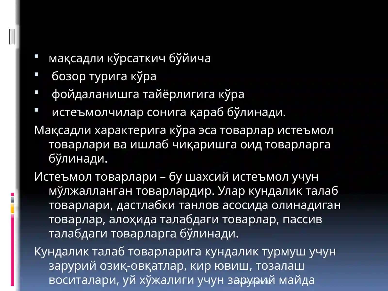 Товар-эхтиёжни кондириш воситаси 4