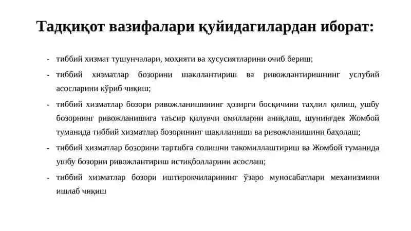 РАҚАМЛИ ИҚТИСОДИЁТ ШАРОИТИДА ТИББИЙ ХИЗМАТЛАР САМАРАДОРЛИГИНИ ОШИРИШ ЙЎЛЛАРИ 4