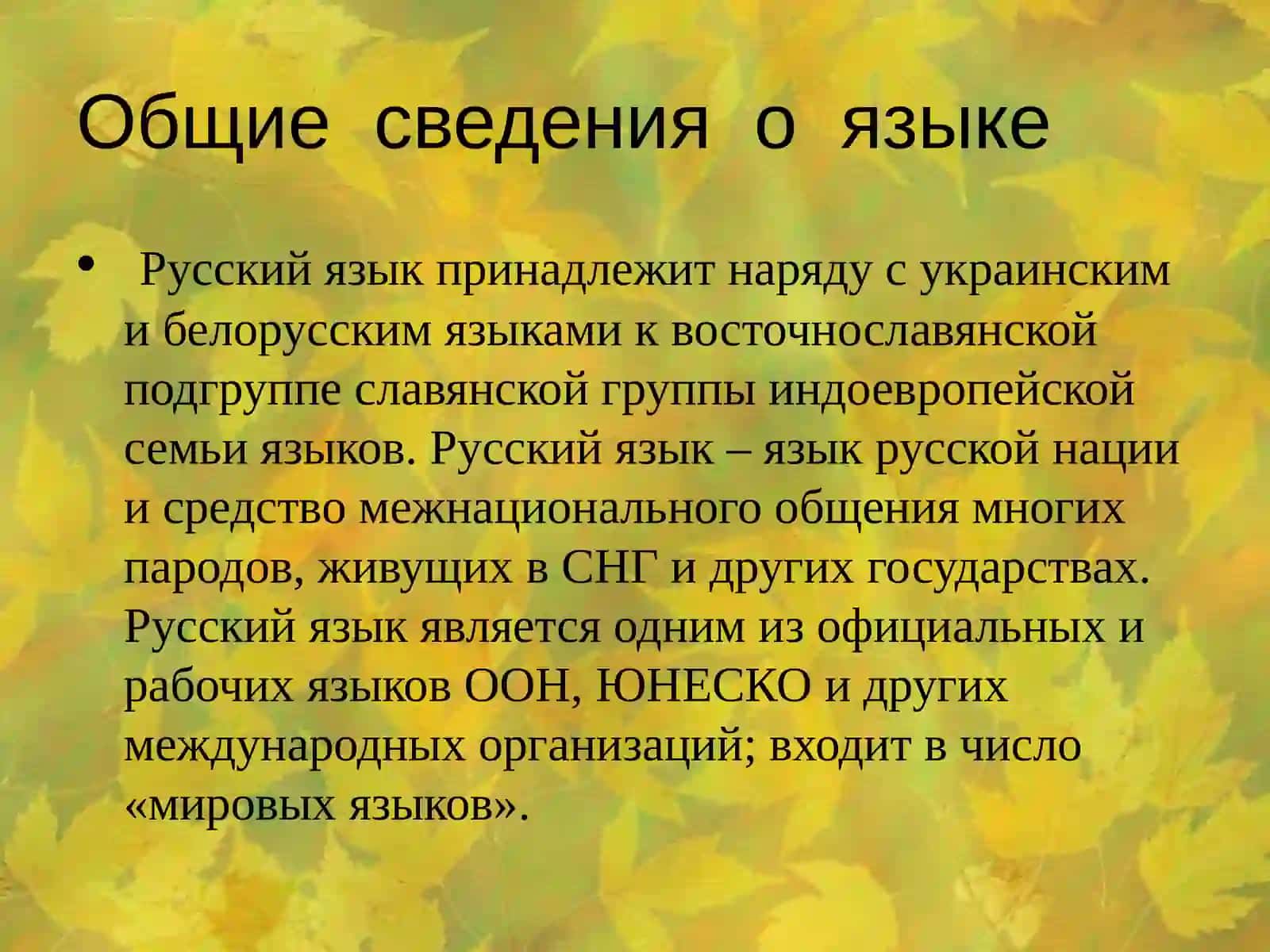 Основные этапы исторического развития русского языка 4