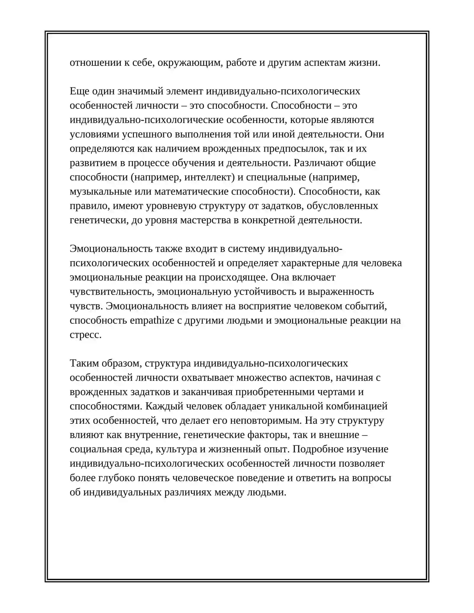 ИНДИВИДУАЛЬНО-ПСИХОЛОГИЧЕСКИЕ ОСОБЕННОСТИ ЧЕЛОВЕКА. ТЕМПЕРАМЕНТ. ХАРАКТЕР. СПОСОБНОСТЬ 4