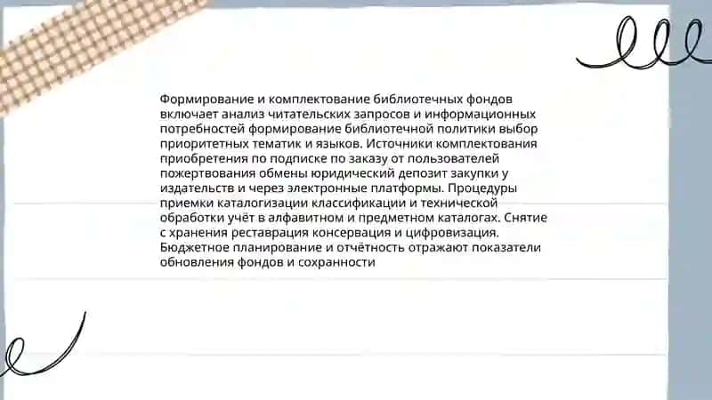 Библиотечное дело 4