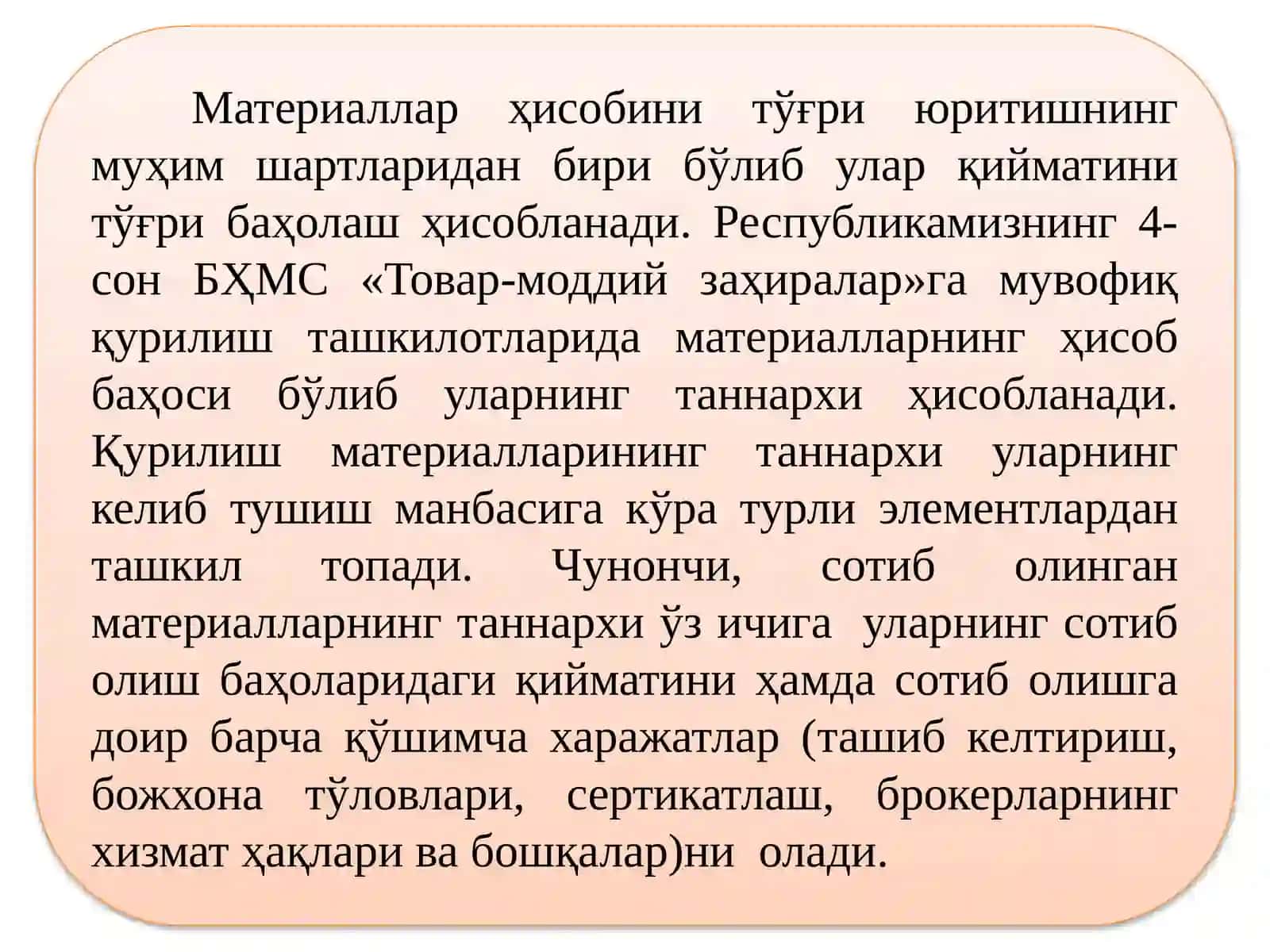 Материаллар ҳисобининг хусусиятлари 4