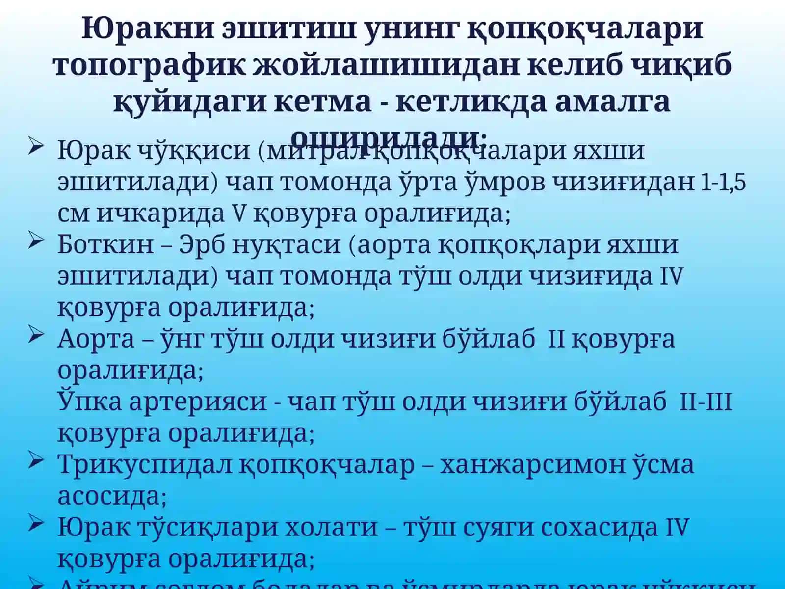 Юрак соҳасидагишовқинлар ва уларнинг қиёсий ташҳиси 4
