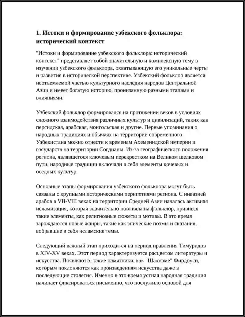 Истоки и формирование узбекского фольклора: исторический контекст 4