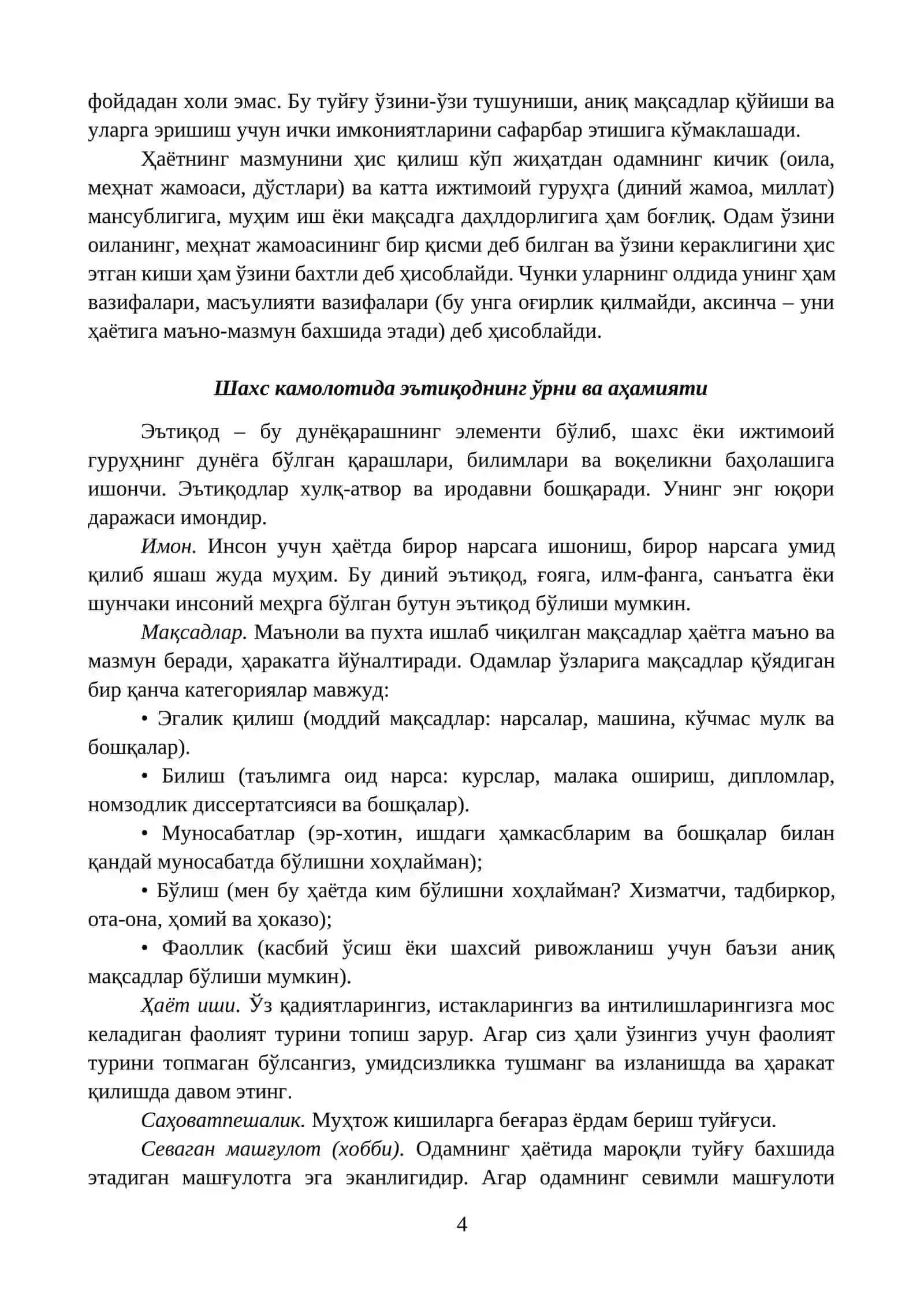 Инсоннинг биологик мавжудотдан ижтимоий шахсга айланиши жараёни 4