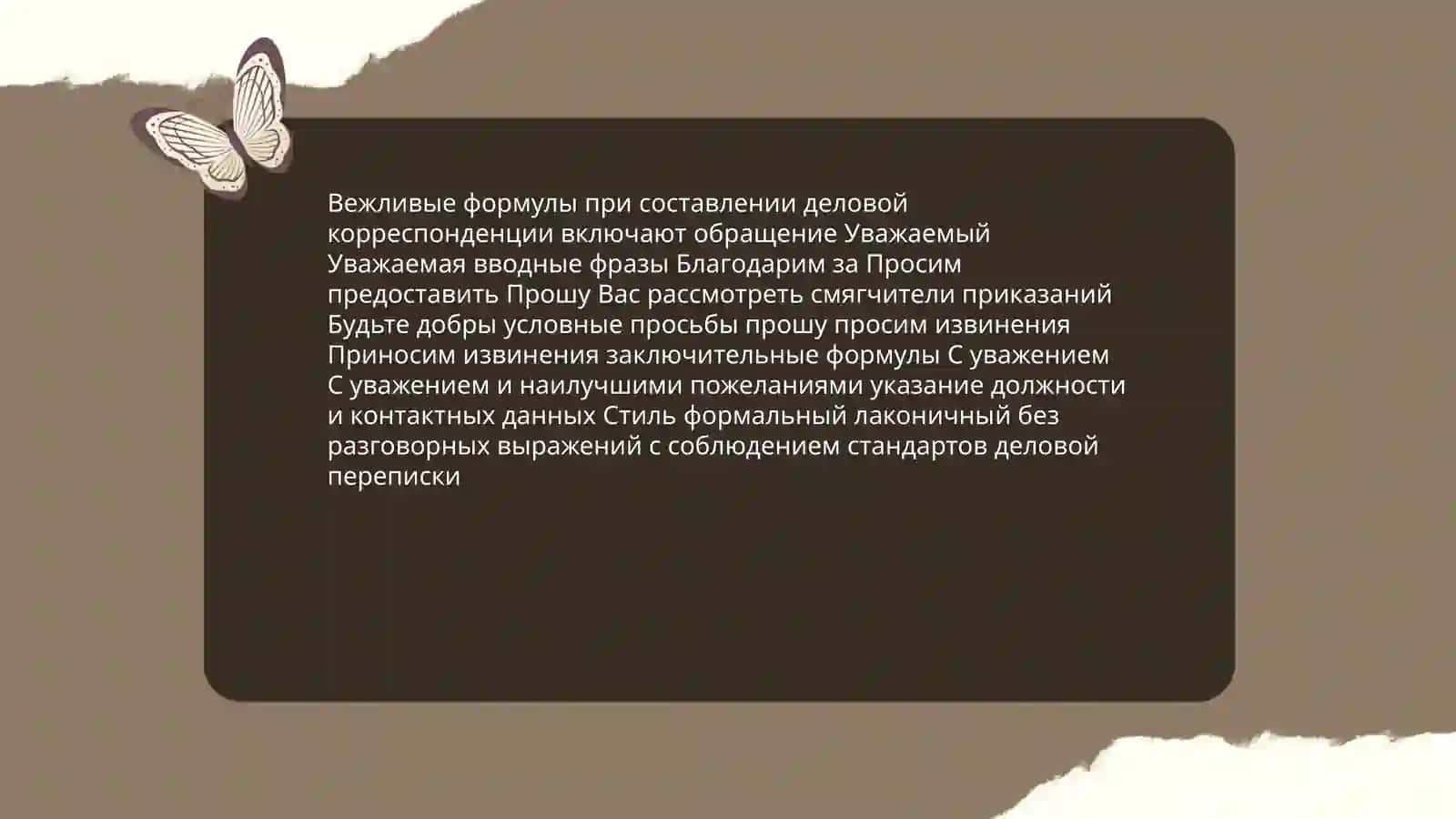 Речевой этикет в текстах книжных стилей речи 4
