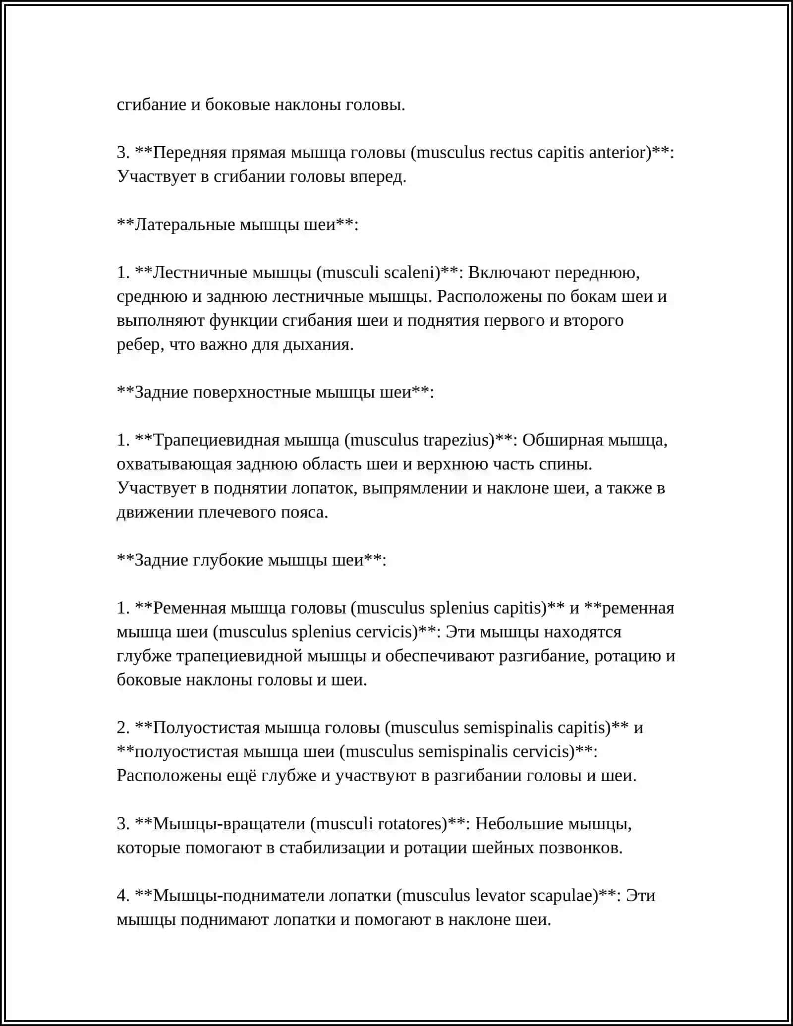 МЫШЦЫ ШЕЙ 4
