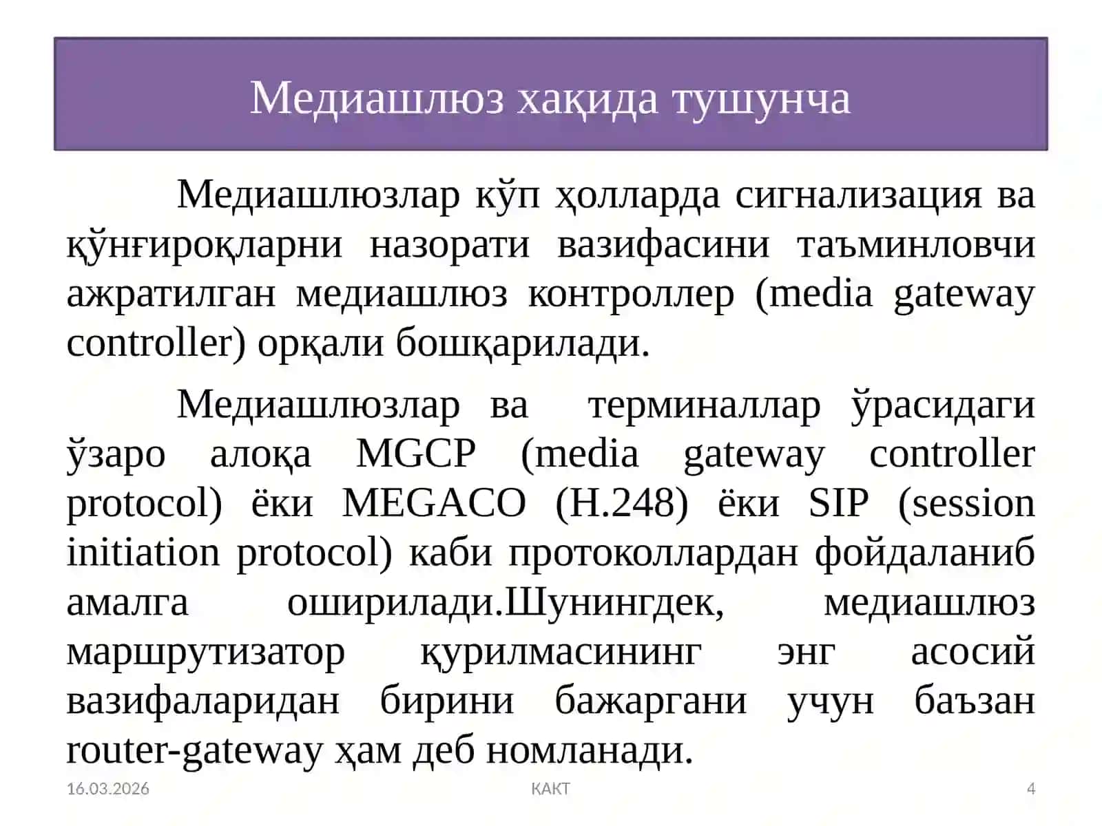 Медиашлюз ва унинг турлари, қўлланилиши ва характеристкалари 4