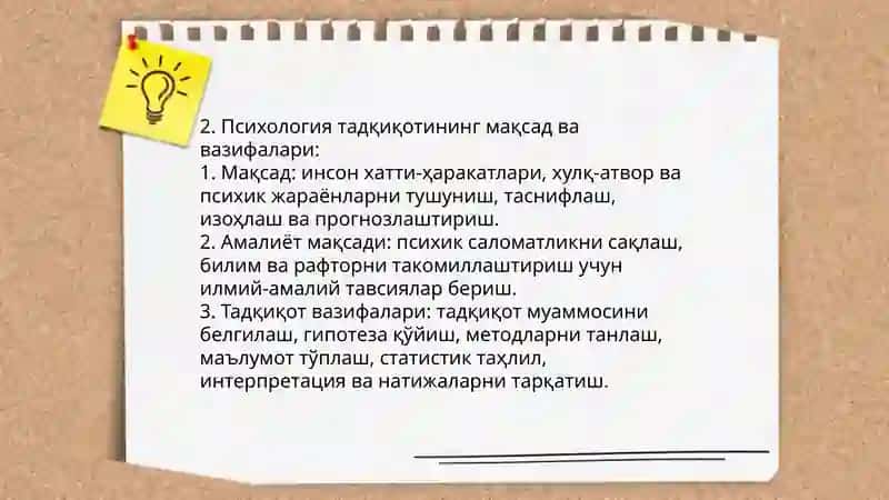 Предмет ва вазифаҳо ва усулҳои тадқиқоти фанни психология 4