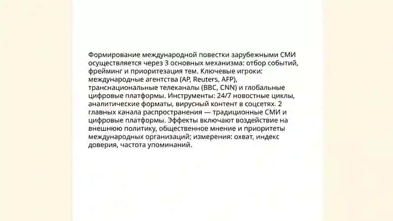 Роль зарубежных СМИ в медии иространстве 4