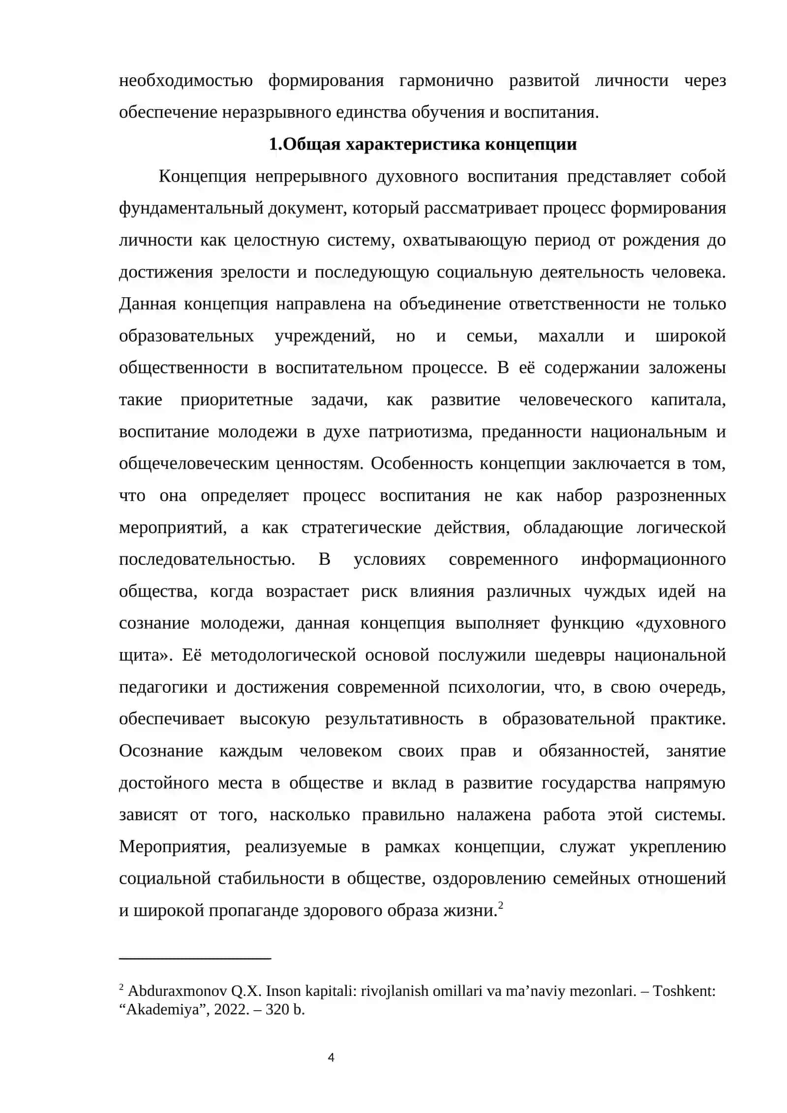 РЕАЛИЗАЦИЯ КОНЦЕПЦИИ НЕПРЕРЫВНОГО ДУХОВНОГО ВОСПИТАНИЯ В ОБРАЗОВАТЕЛЬНОЙ ПРАКТИКЕ 4