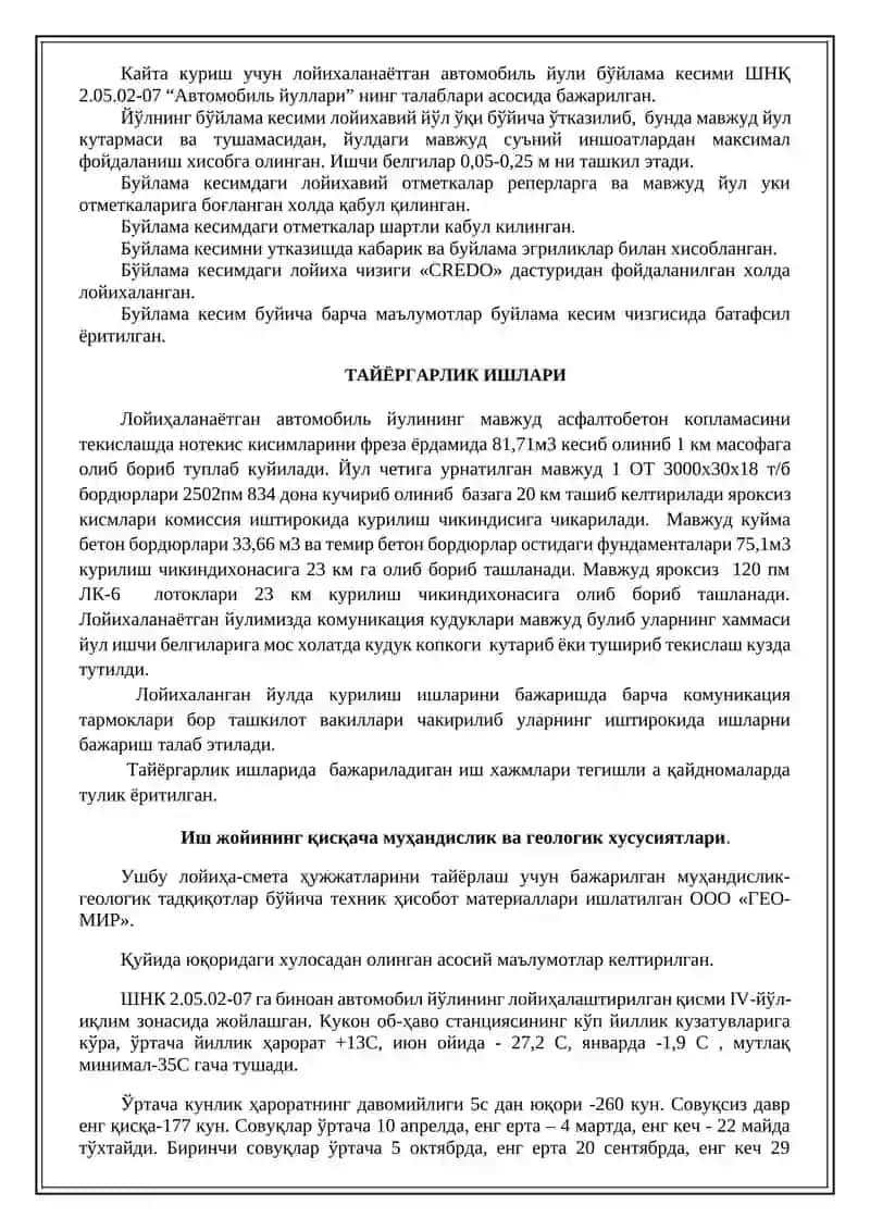 Автомобил йўллари муҳандислиги 4