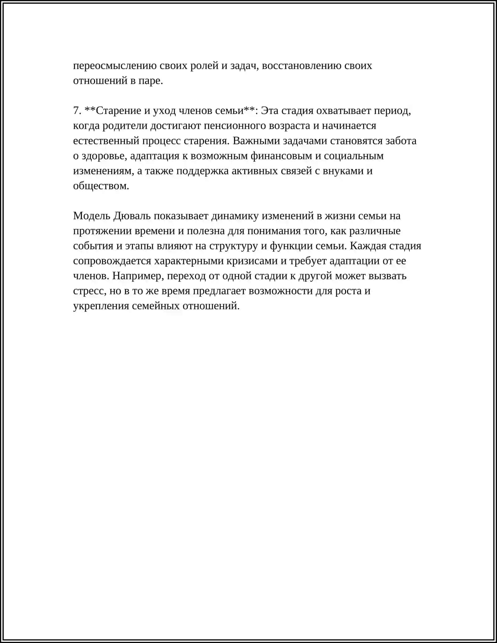 Жизненный цикл семьи 4