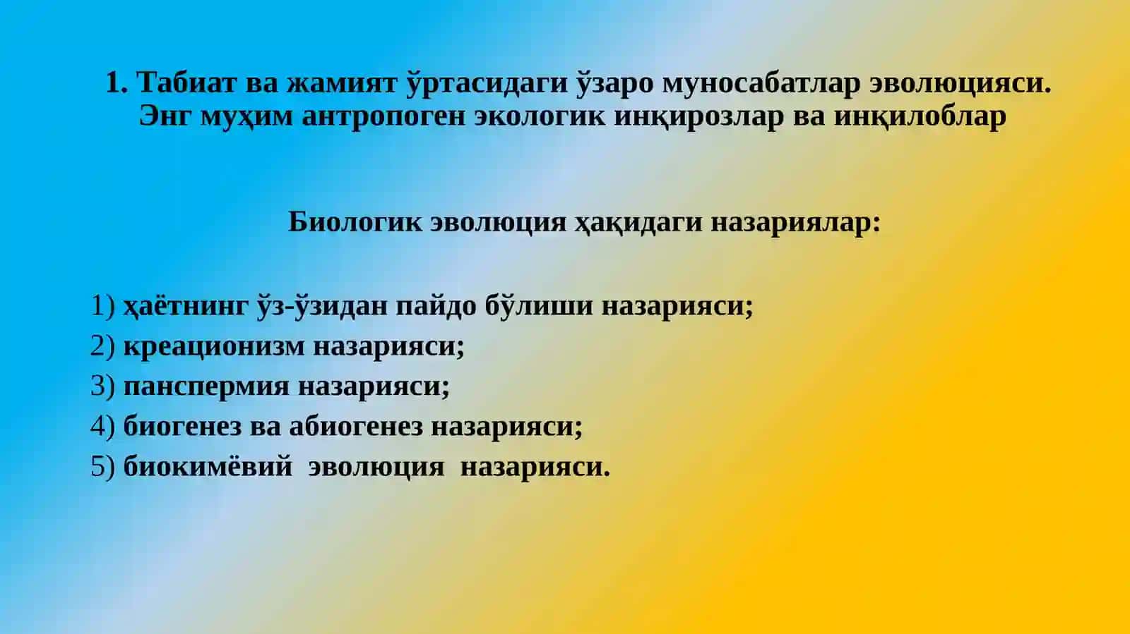 Экологик маданият асослари 4