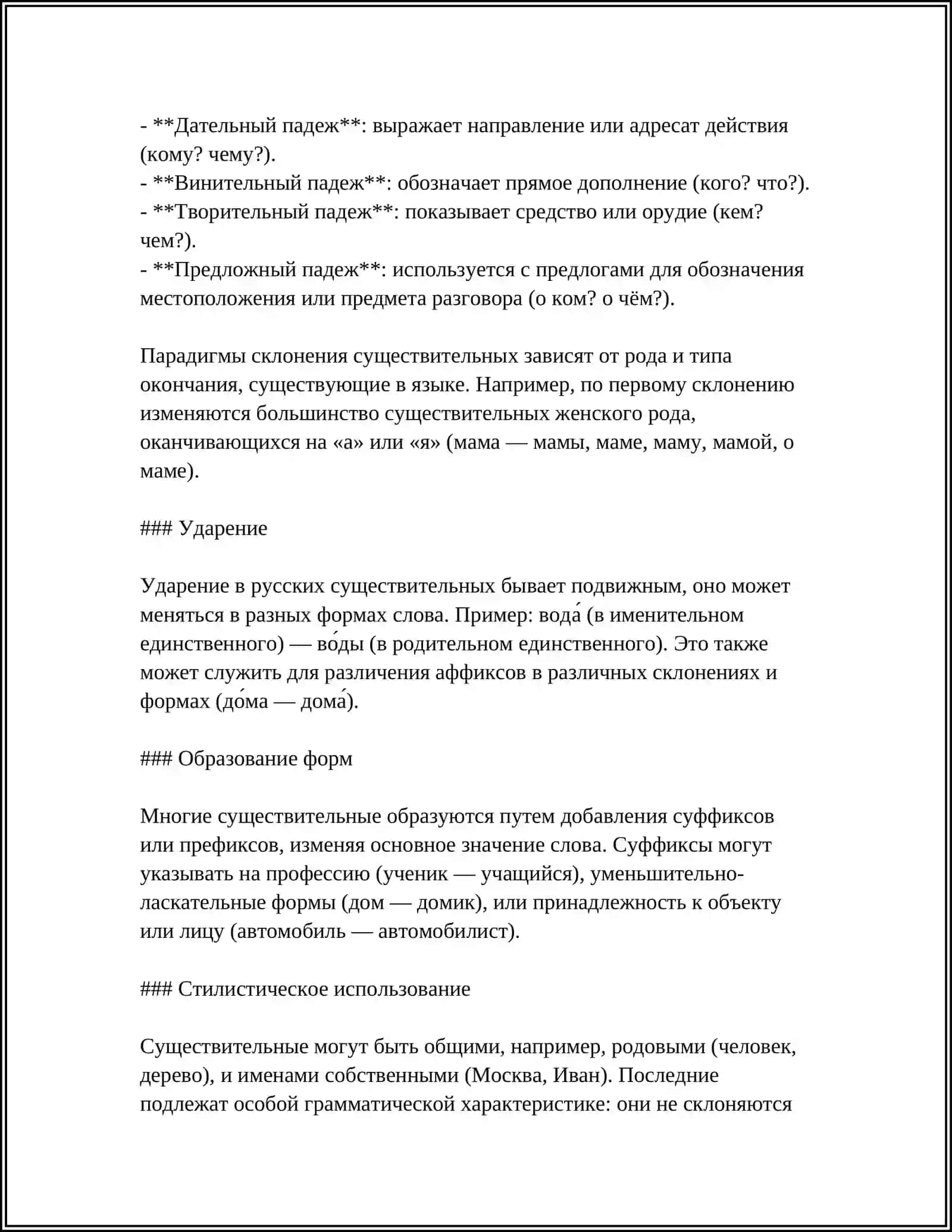 ЧАСТИ РЕЧИ 4