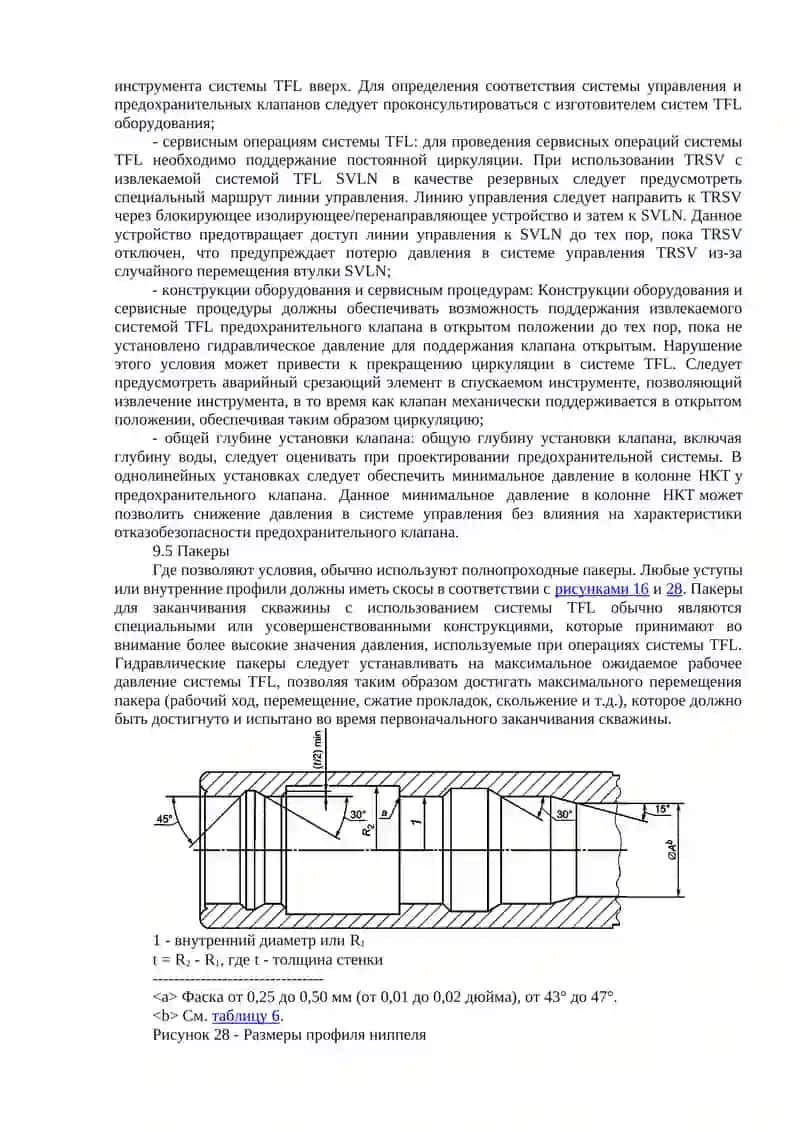 Қудуқларни тугаллашда жиҳозлар 4