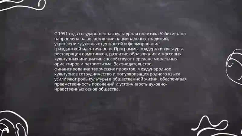 Духовное и культурное развитие Узбекистана в годы независимости 4