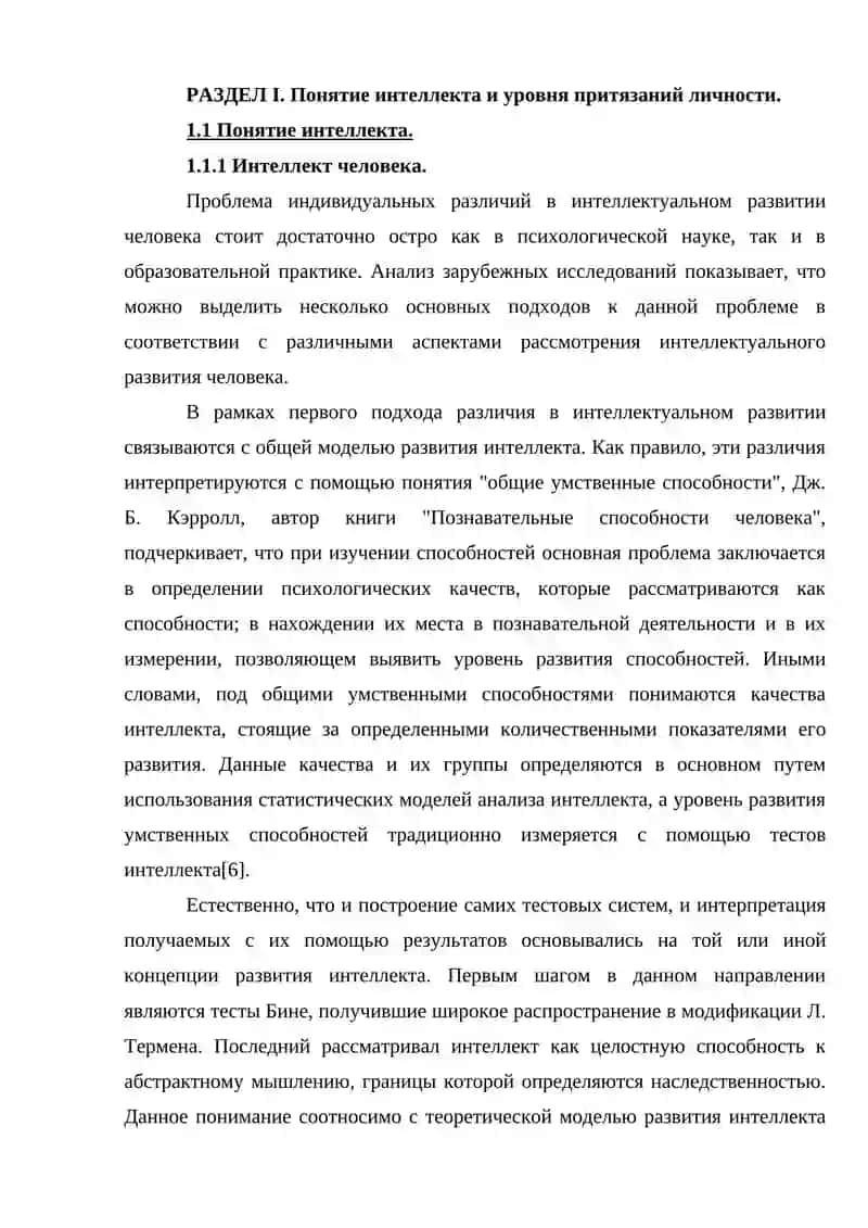 Уровень притязаний как фактор мотивации 4