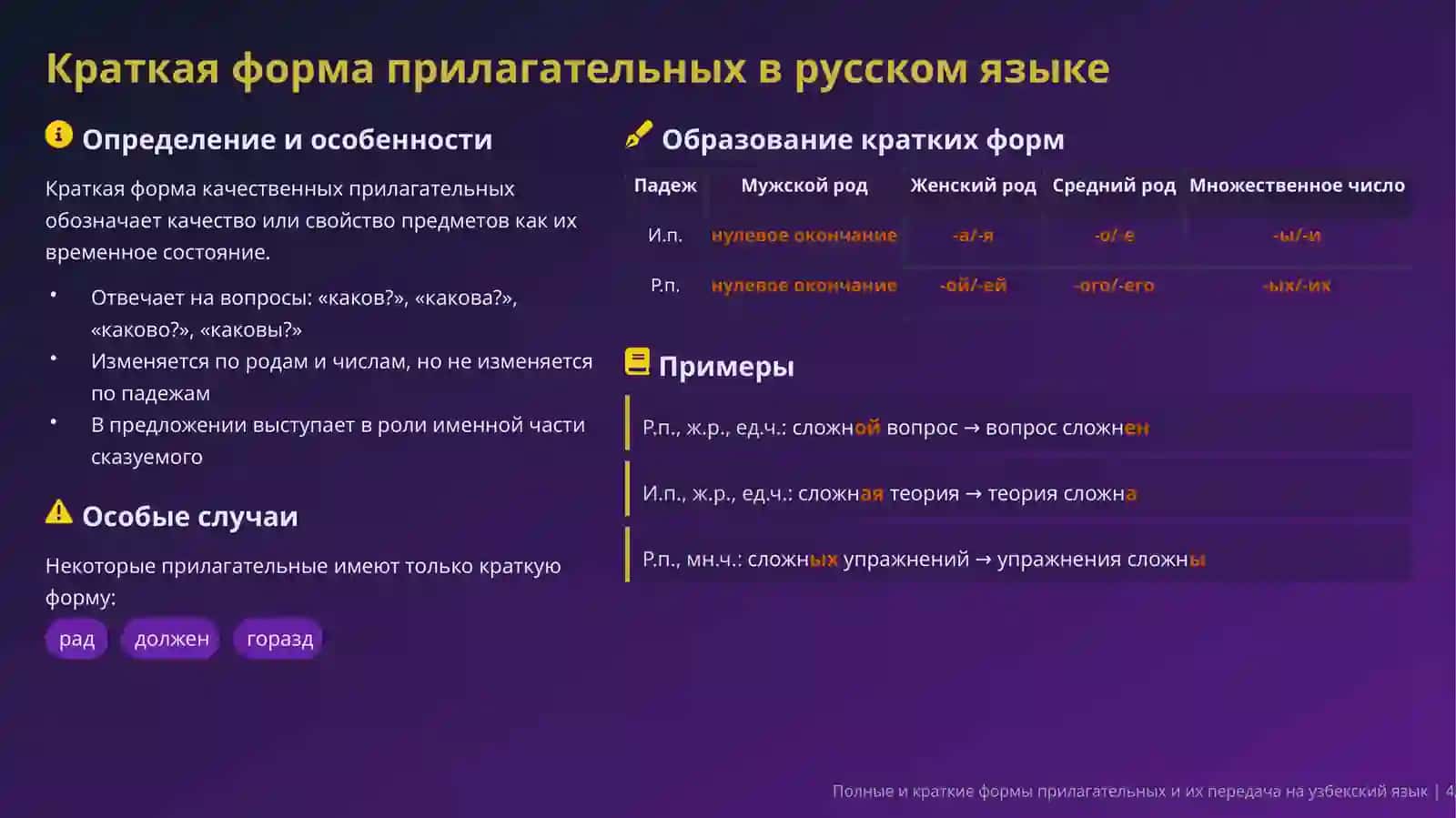 Полные и краткие формы прилагательных  и их передача на узбекский язык 4