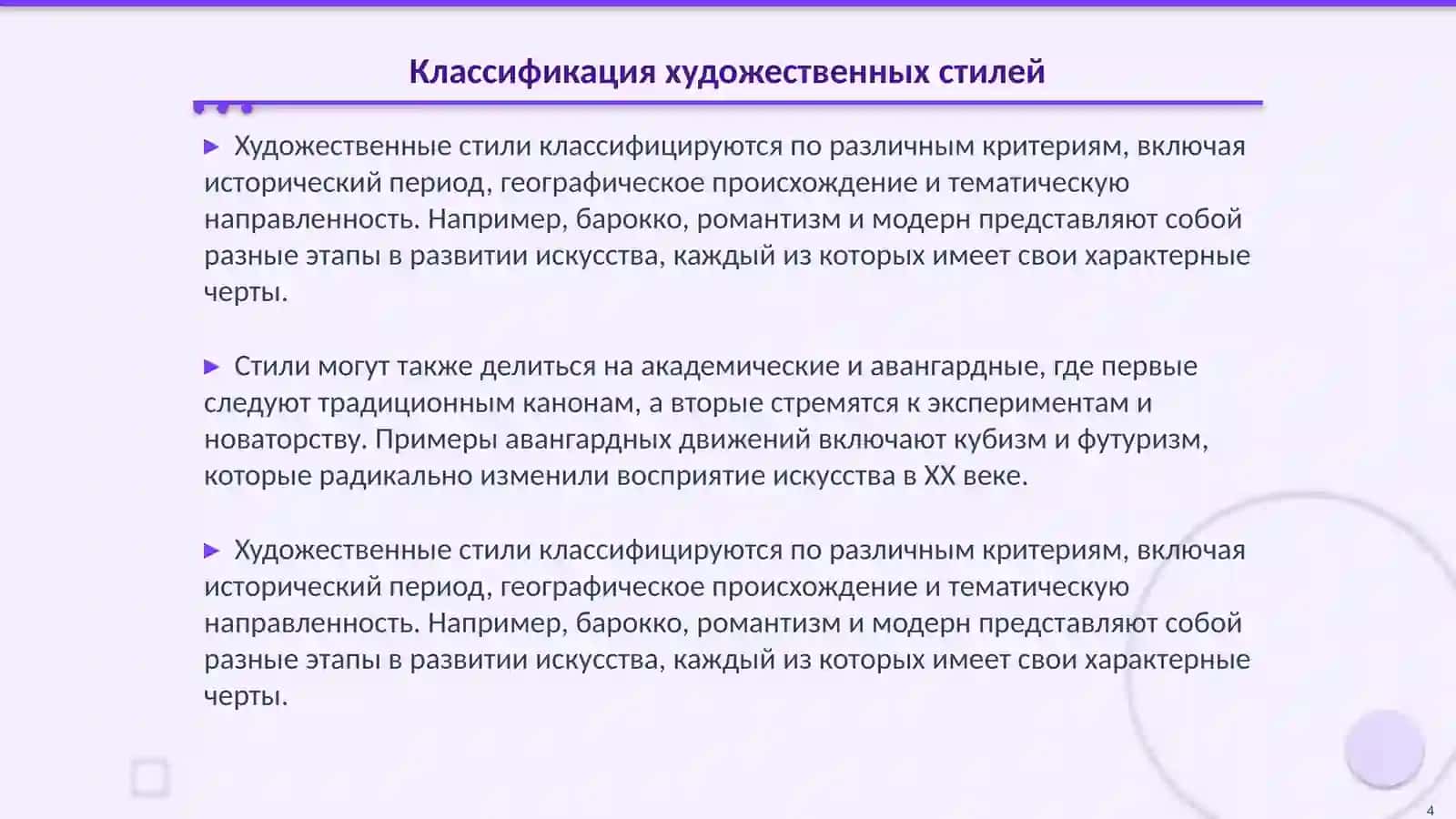 Художественный метод и стиль 4