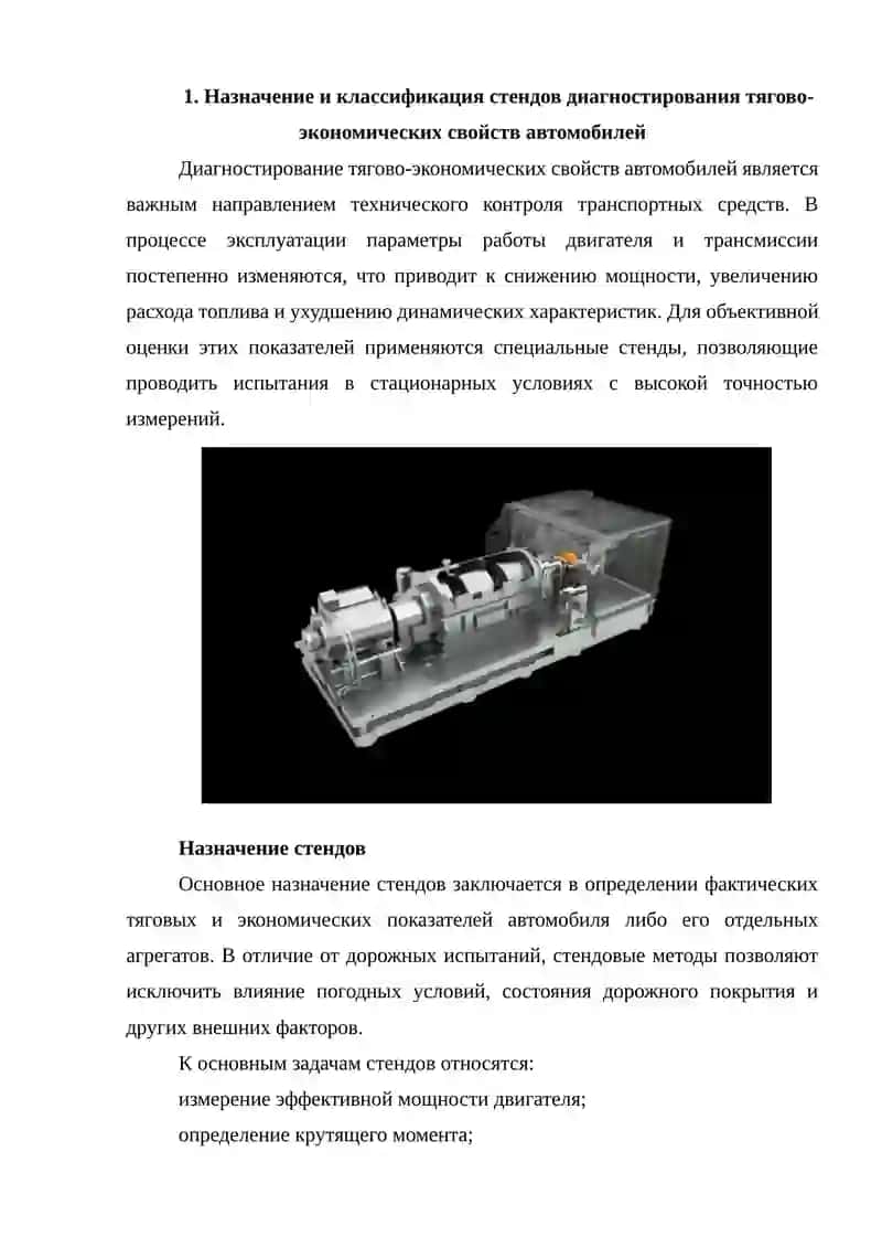 Стенды диагностирования тягово-экономических свойств автомобилей 4