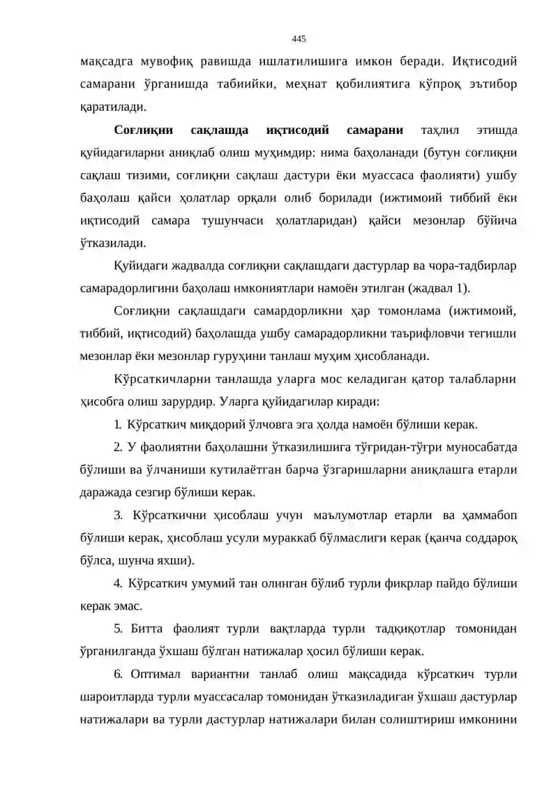 Соғлиқни сақлаш иқтисодиёти 4