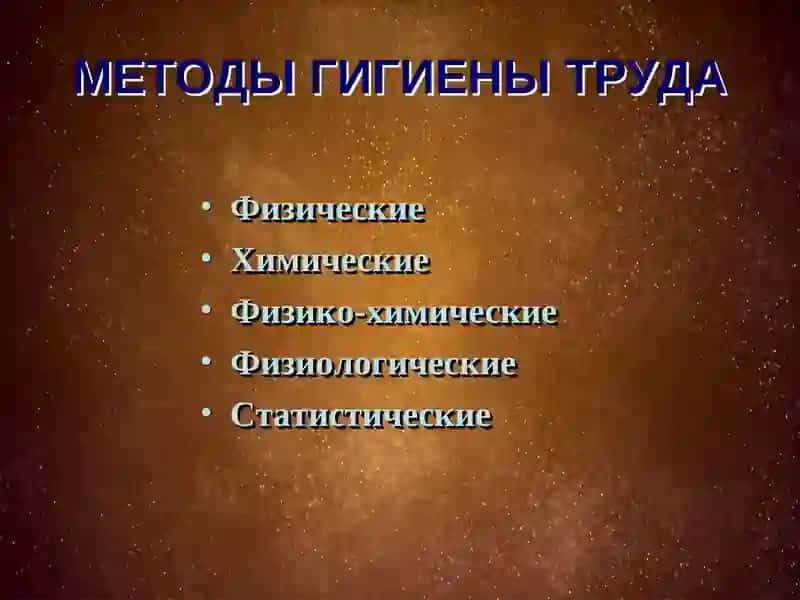 Гигиена труда 4