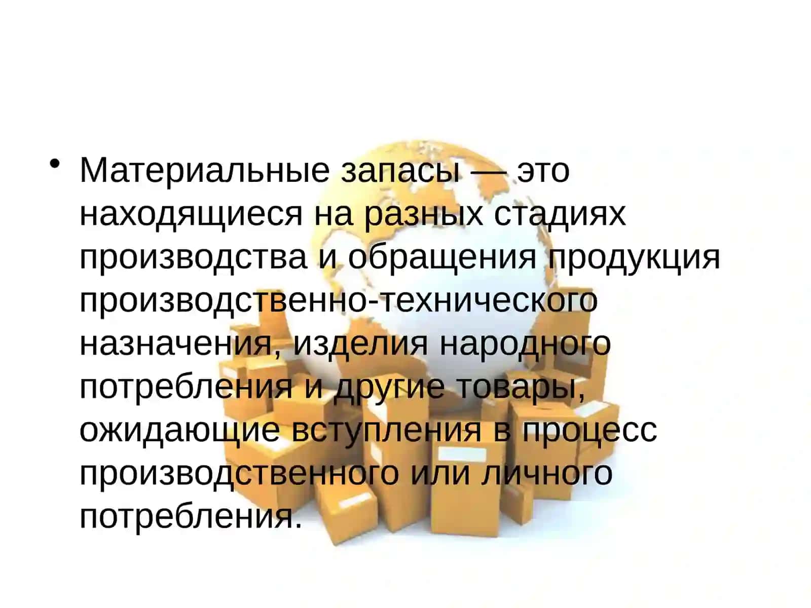 УПРАВЛЕНИЕ ЗАПАСАМИ В ЛОГИСТИЧЕСКИХ СИСТЕМАХ 4