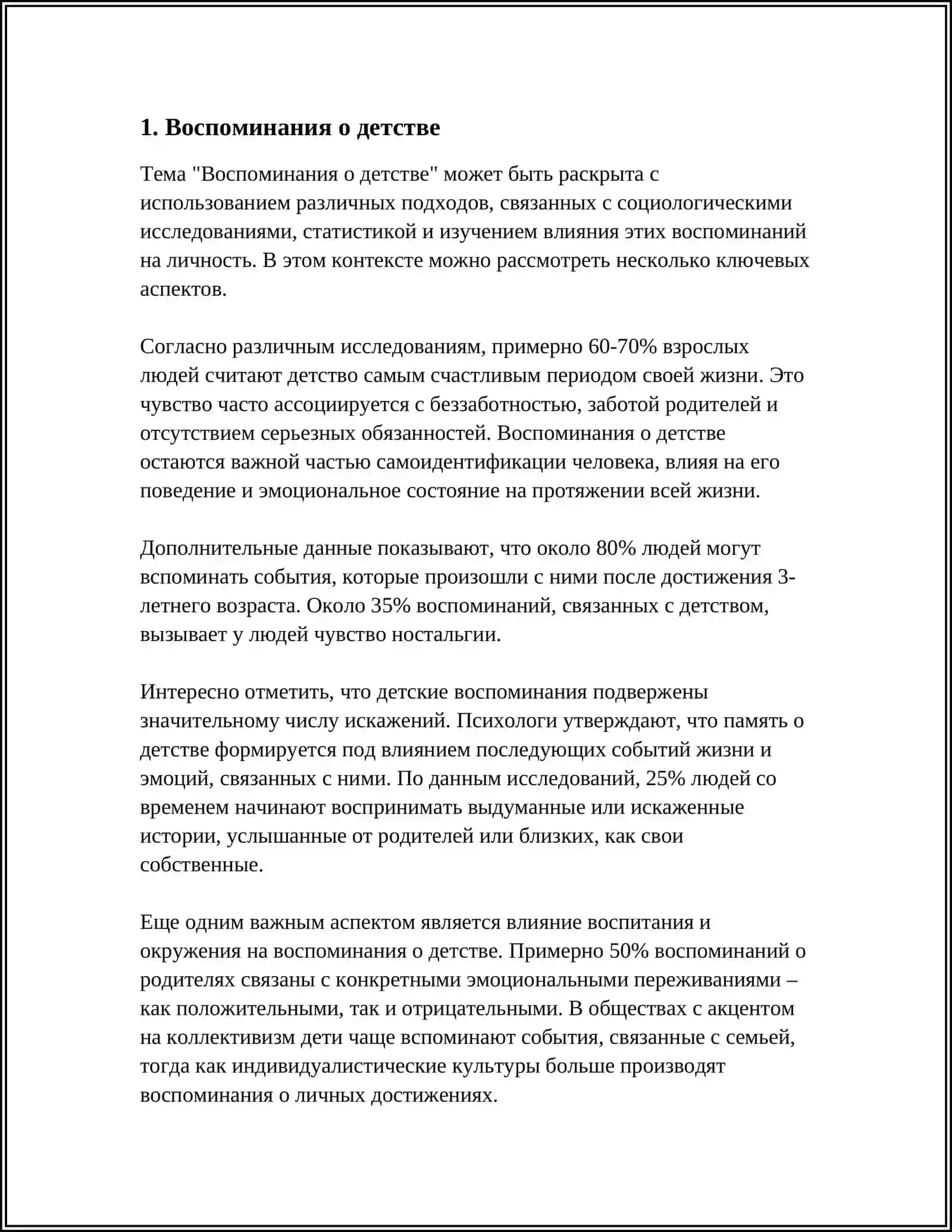 Лучше день в моём детстве 4