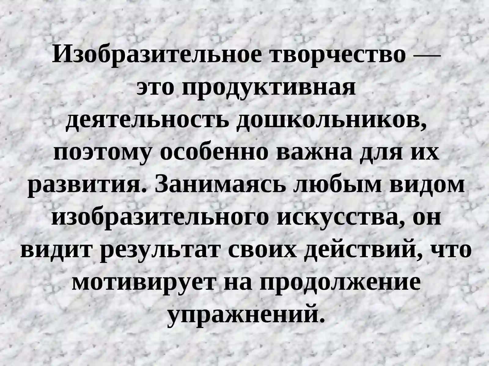 Значение занятий дошкольном изобразительном деятельности 4