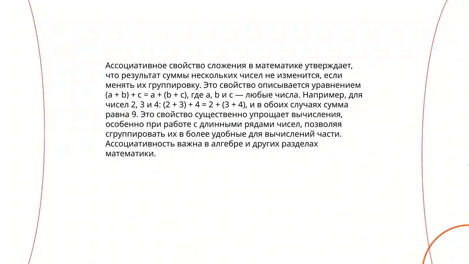 Свойство сложения и вычитания 4