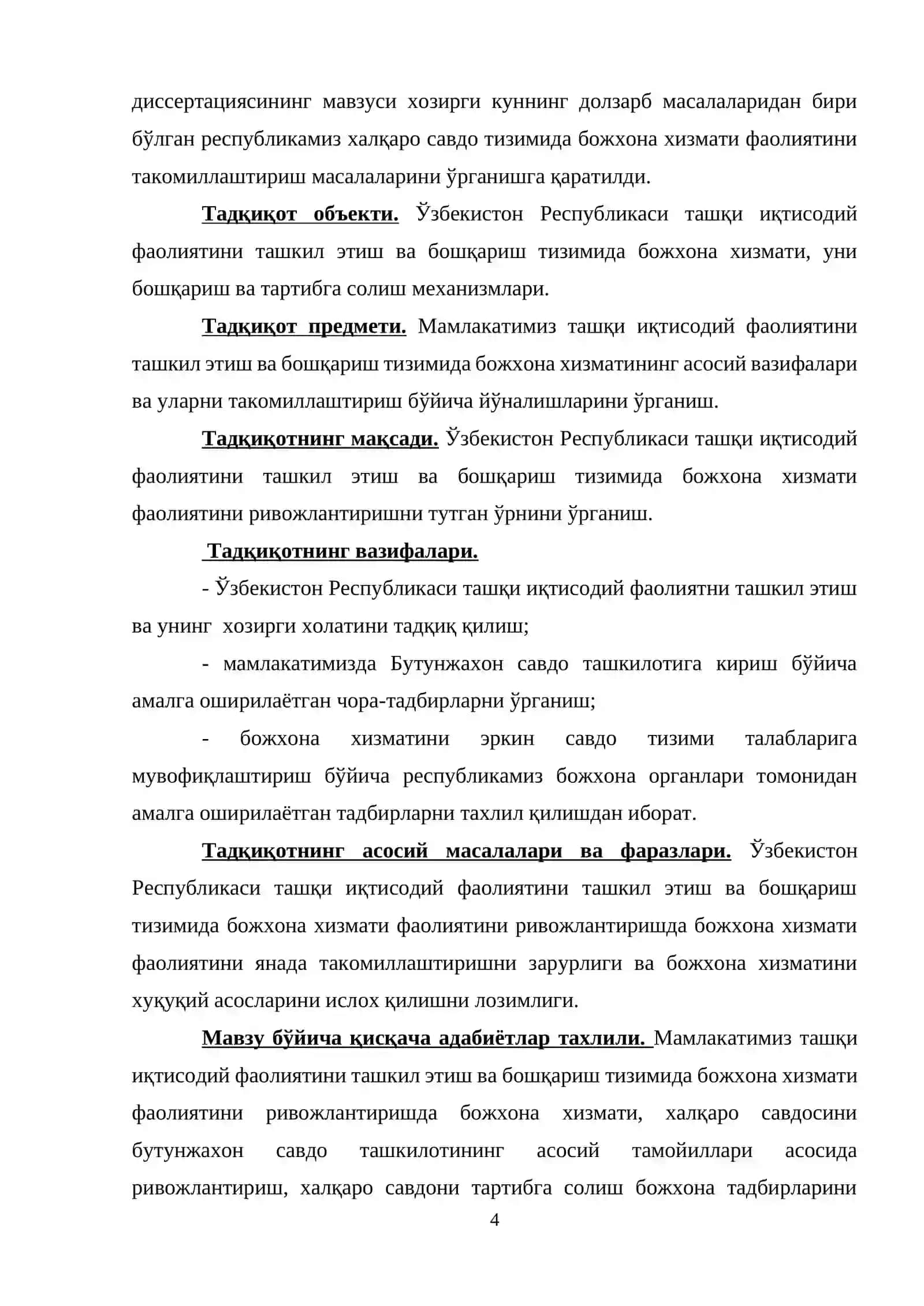 Ўзбекистон Республикаси ташқи иқтисодий фаолиятини ташкил этиш ва бошқариш тизимида божхона хизмати 4