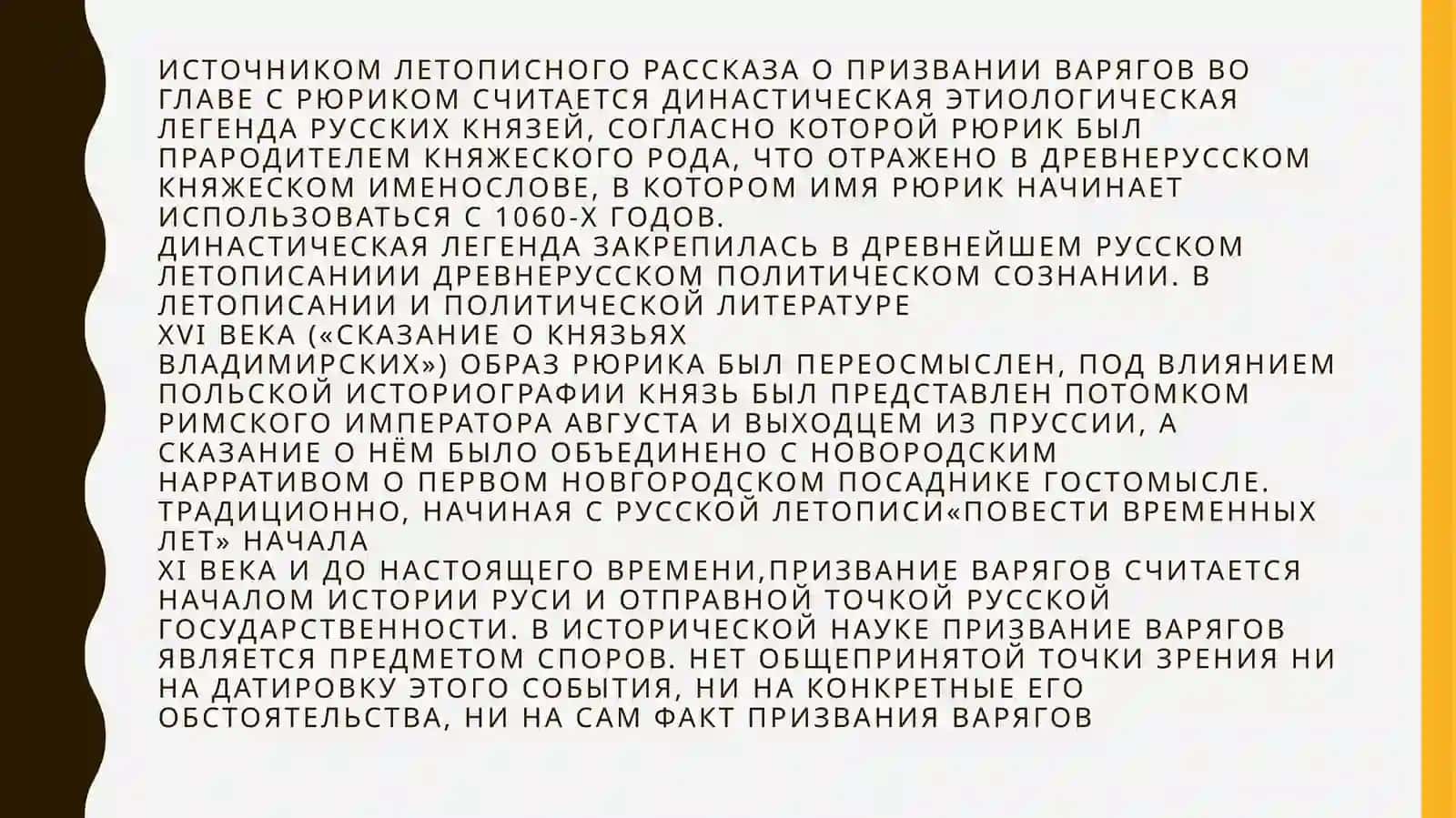 Причины приглашения варягов для правления 4