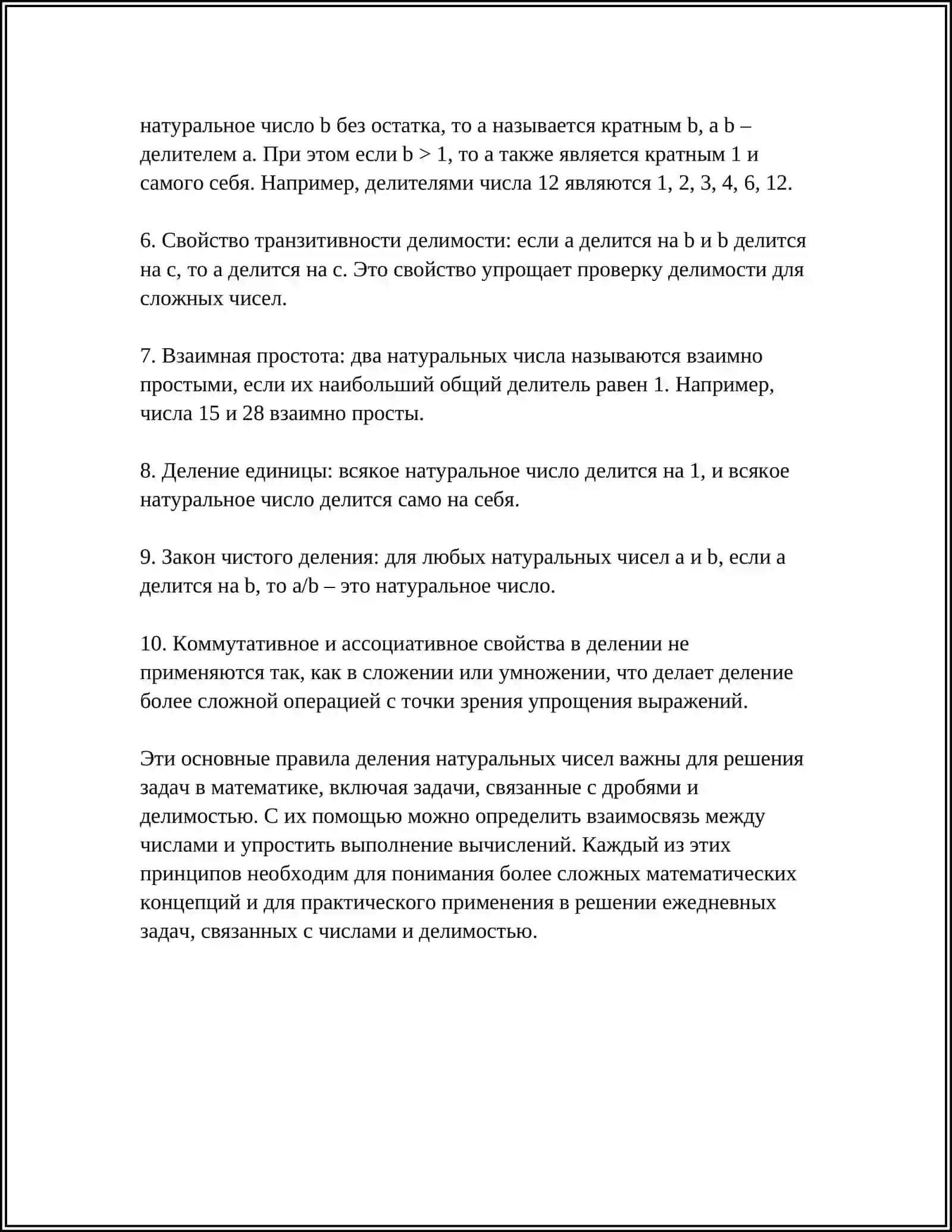 ПРАВИЛО ДЕЛЕНИЕ 4
