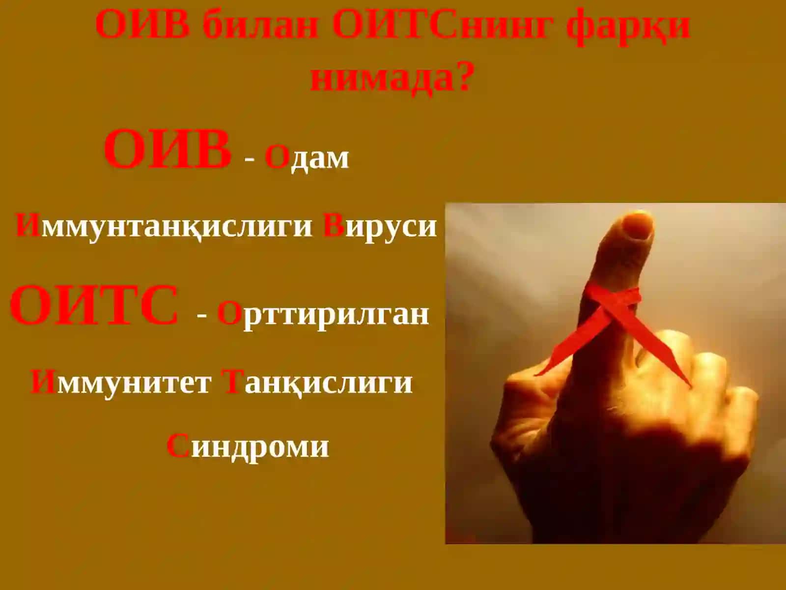 Орттирилган иммунитет танкислиги синдромининг долзарб муаммолари 4