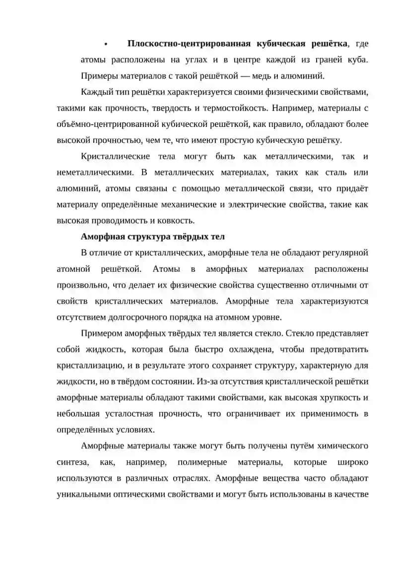 Строение твёрдых тел и изменения в металлургических процессах 4