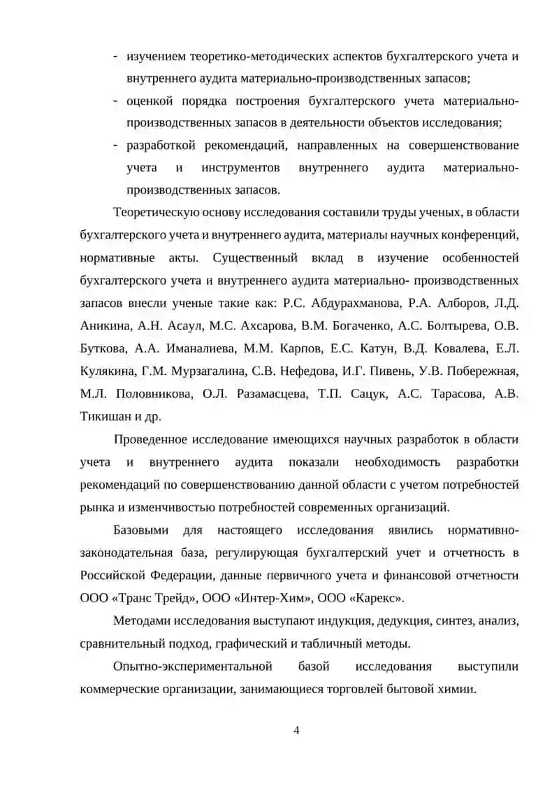 Совершенствование учета и внутреннего аудита материально-  производственных запасов 4